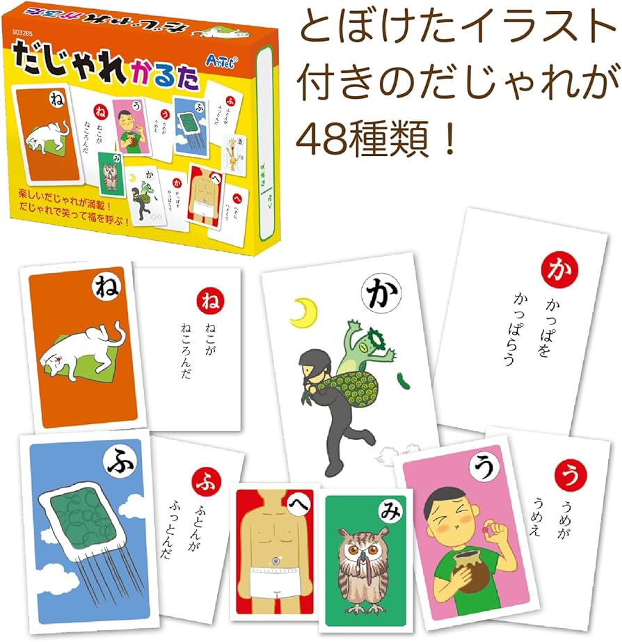 Amazon | アーテック カルタセットだじゃれ・あいうえおポーズ